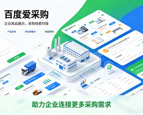 灌阳百度爱采购